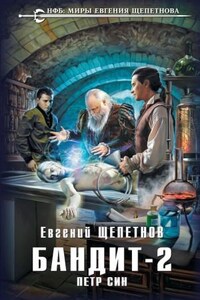 Пётр Синельников: 2. Петр Син