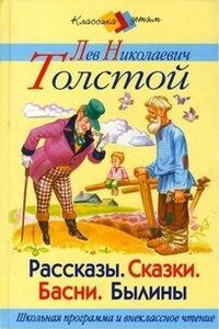 Сборник: Басни и рассказы для детей