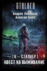 Я - сталкер 8; Атила 3: Квест на выживание