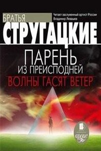 Волны гасят ветер