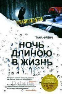 Роб Райан и Кэсси Мэддокс 3. Ночь длиною в жизнь