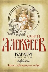 Карагач: 2. Запах цветущего кедра