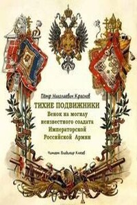 Венок на могилу неизвестного солдата Императорской Российской Армии