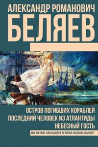 Последний человек из Атлантиды