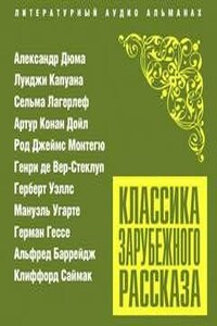 Классика зарубежного рассказа 23