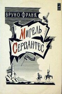 Вечный странник