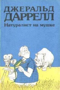 По всему свету: 14. Натуралист на мушке, или групповой портрет с природой