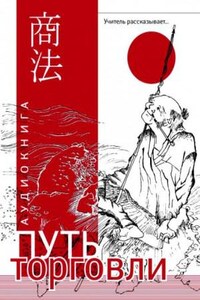 Путь торговли