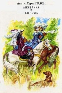 Анжелика: 3. Анжелика и король