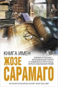 Книга имён