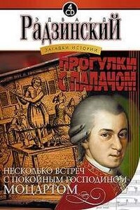 Прогулки с палачом. Несколько встреч с покойным