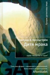 Эверт Гренс: 4. Дитя мрака