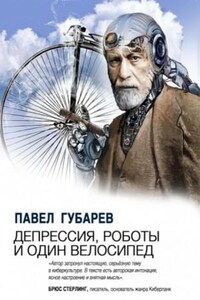 Депрессия, роботы и один велосипед: 5. Время великих архитектурных сооружений