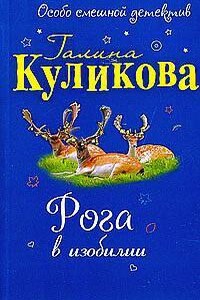 Рога в изобилии