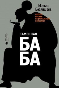 Каменная баба