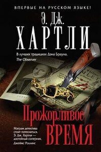 Прожорливое время