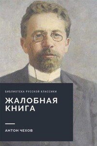 Жалобная книга