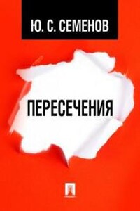 Пересечения