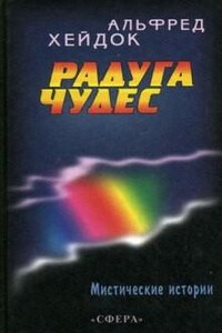 Радуга чудес