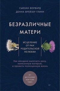 Безразличные матери