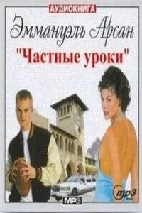 Частные уроки