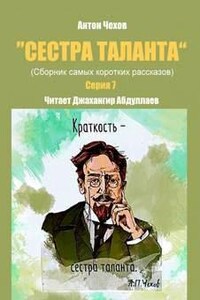 Сестра таланта. Серия 7