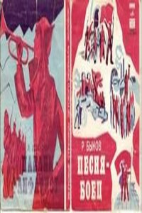 Звуковые страницы детского журнала «Колобок»: 1. Песня-боец; 2. Павлик-фанфарист