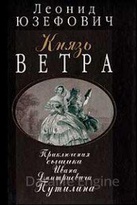 Князь ветра