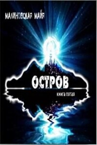 Остров