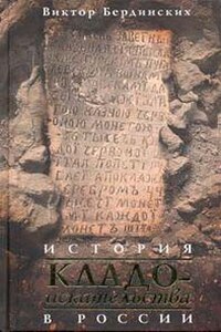 История кладоискательства в России