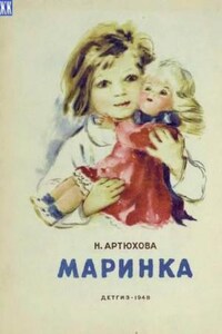 Маринка