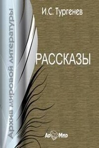 Сборник: «Бежин луг»; «Муму»