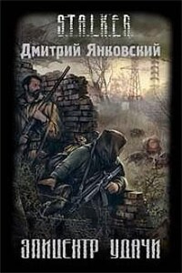 S.T.A.L.K.E.R: Эпицентр удачи