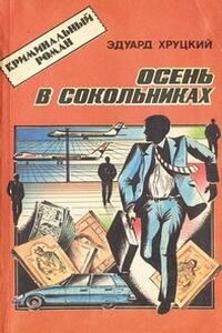 Осень в Сокольниках