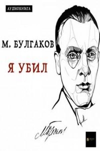 Записки юного врача: 8. Я убил