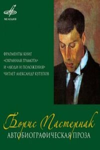 аудиокниги пастернака. аудиокниги пастернака. проза пастернака лучшие. аудиокниги пастернака. аудиокниги пастернака.