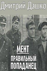 Книги дмитрия дашко лучшие из худших. Дмитрий Дашко мент. Дашко Дмитрий Николаевич.