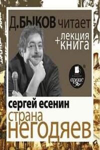 Д. Быков читает: Сборник «Страна негодяев». Лекция о прочитанных произведениях.