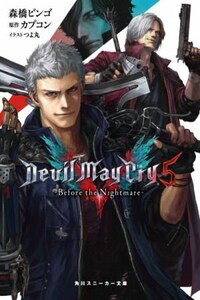 Devil May Cry: 5. Предвестие кошмара