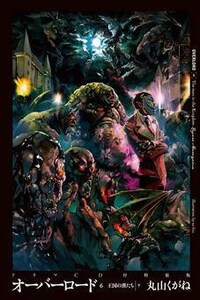 Overlord: Том 6. Люди в Королевстве. Часть 2