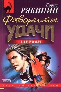 Детективное агенство «Шерхан»: 1-4