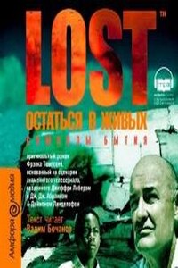 Символы бытия (LOST. Остаться в живых)