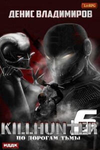 По дорогам тьмы