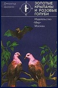 По всему свету: 13. Золотые крыланы и розовые голуби