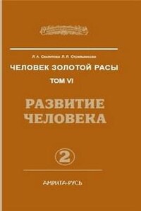 Развитие человека. часть 2