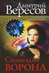 Созвездие воронa