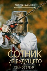 Темное время