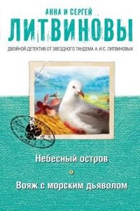 Небесный остров