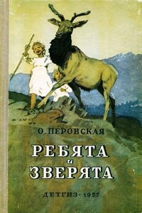 Сборник «Ребята и зверята»