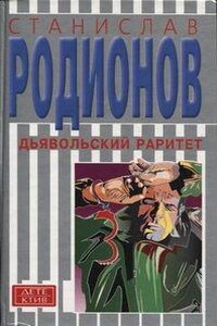 Следователь прокуратуры Рябинин: 20. Опасный раритет